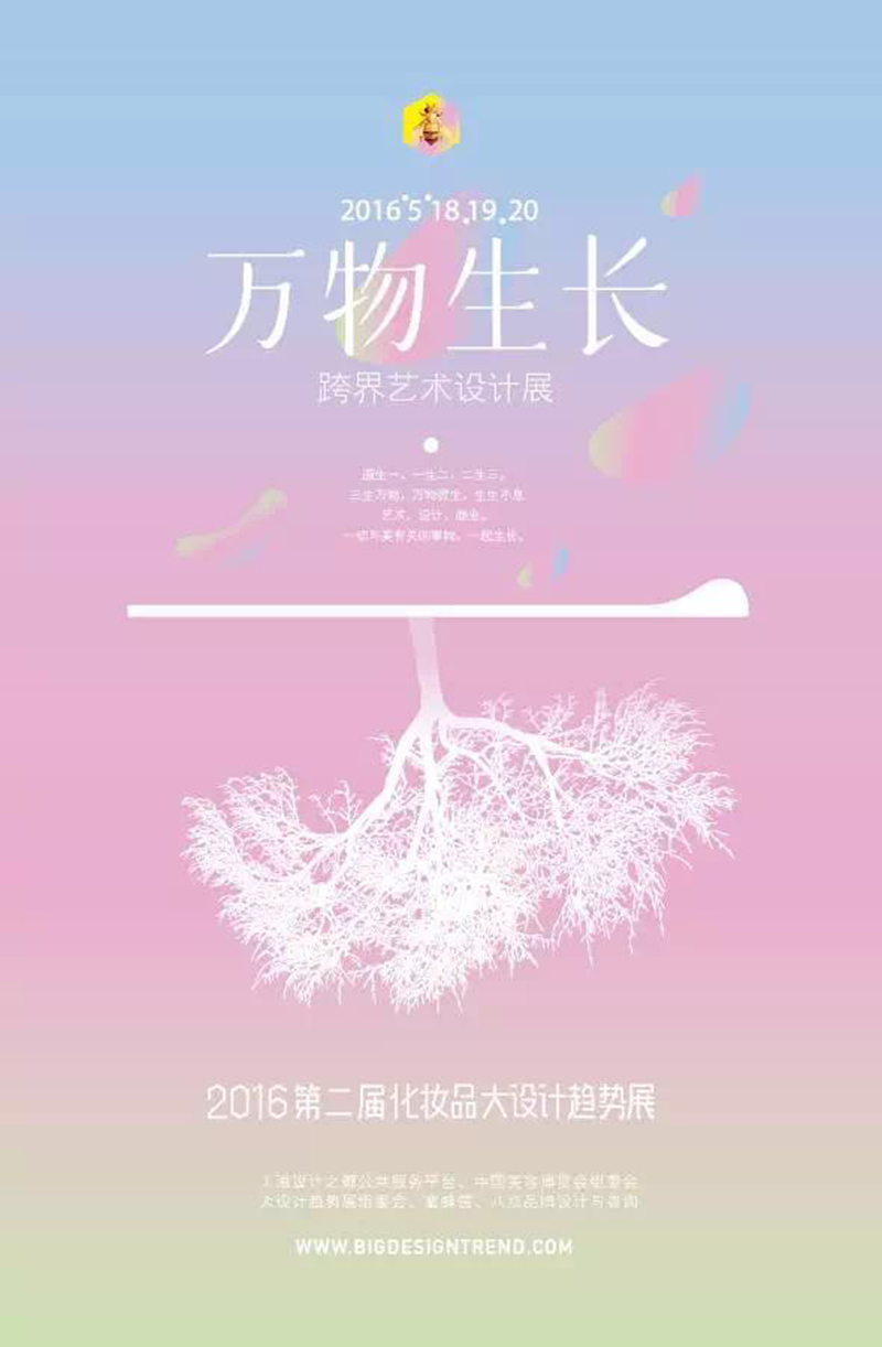 2016化妝品大設(shè)計趨勢展(圖9)
