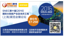 2016 SNEC展 兆伏愛(ài)索攜帶旗下眾多產(chǎn)品亮相