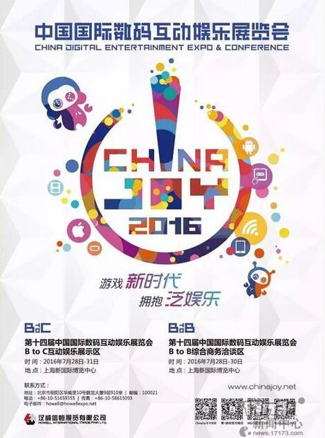 2016ChinaJoyBTOC展區精彩亮相龍珠直播(圖1)