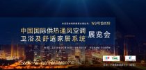 瑞斯康供熱系統即將在中國供熱展上綻放