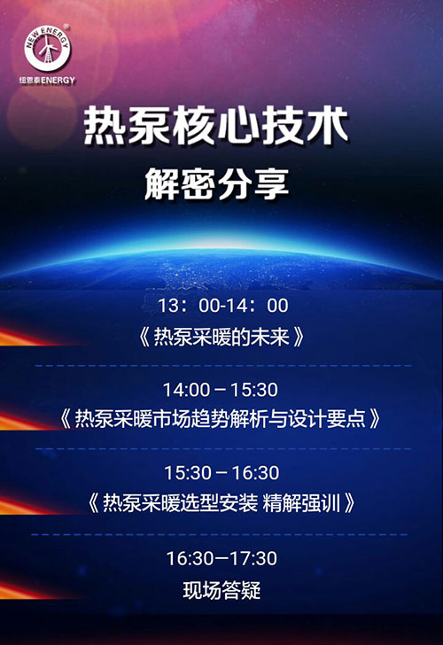 紐恩泰空氣能將強(qiáng)勢登陸北京供熱展(圖2)