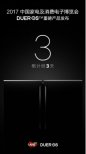 DuerOS三度亮相國際會(huì)展 將帶來家電領(lǐng)域全面革新