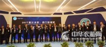 2017(浙江)衣柜?移門原創(chuàng)設(shè)計展開幕