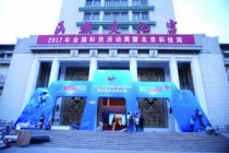 260個(gè)展項(xiàng)今日亮相科技周主場